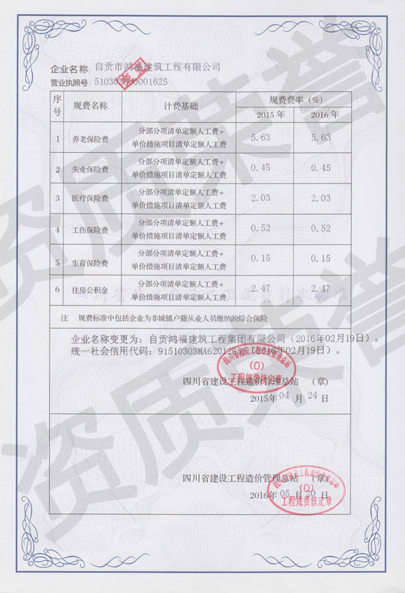 四川省规费记取标准-2