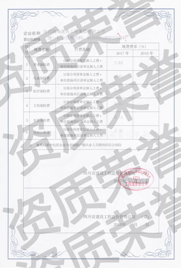 四川省规费记取标准--2