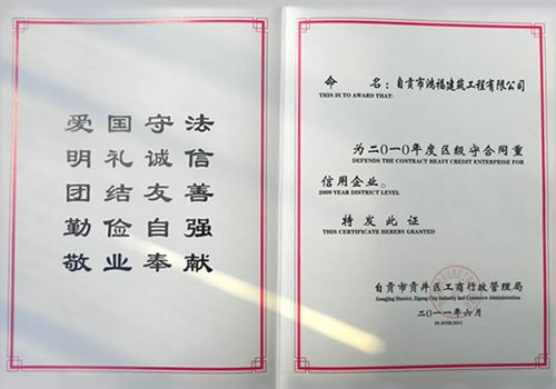 守合同重信用企业