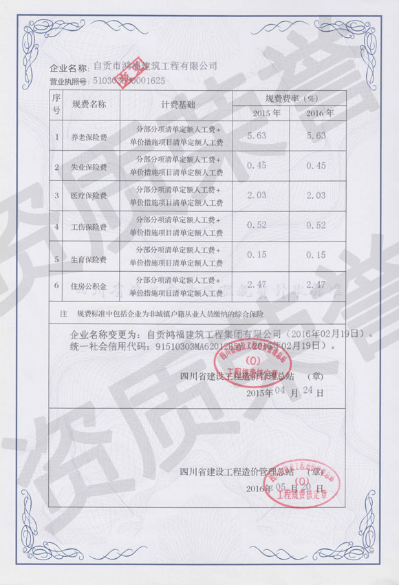 四川省规费记取标准-2.jpg